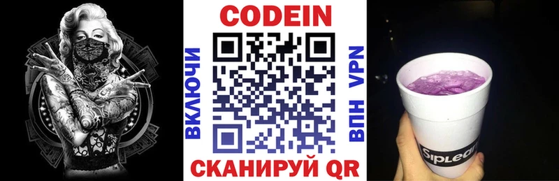 Кодеин напиток Lean (лин)  Волгодонск 